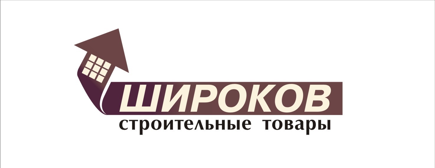 Строительные товары ШИРОКОВ Строительные товары ШИРОКОВ