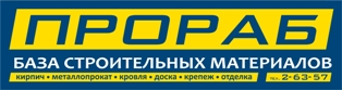 ПРОРАБ ПРОРАБ