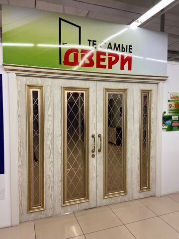 Те Самые Двери