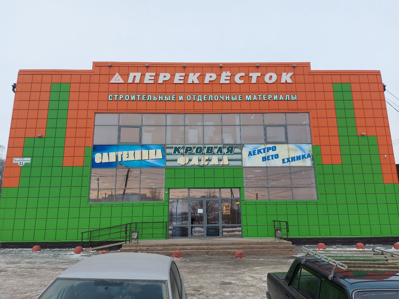 Перекресток Перекресток