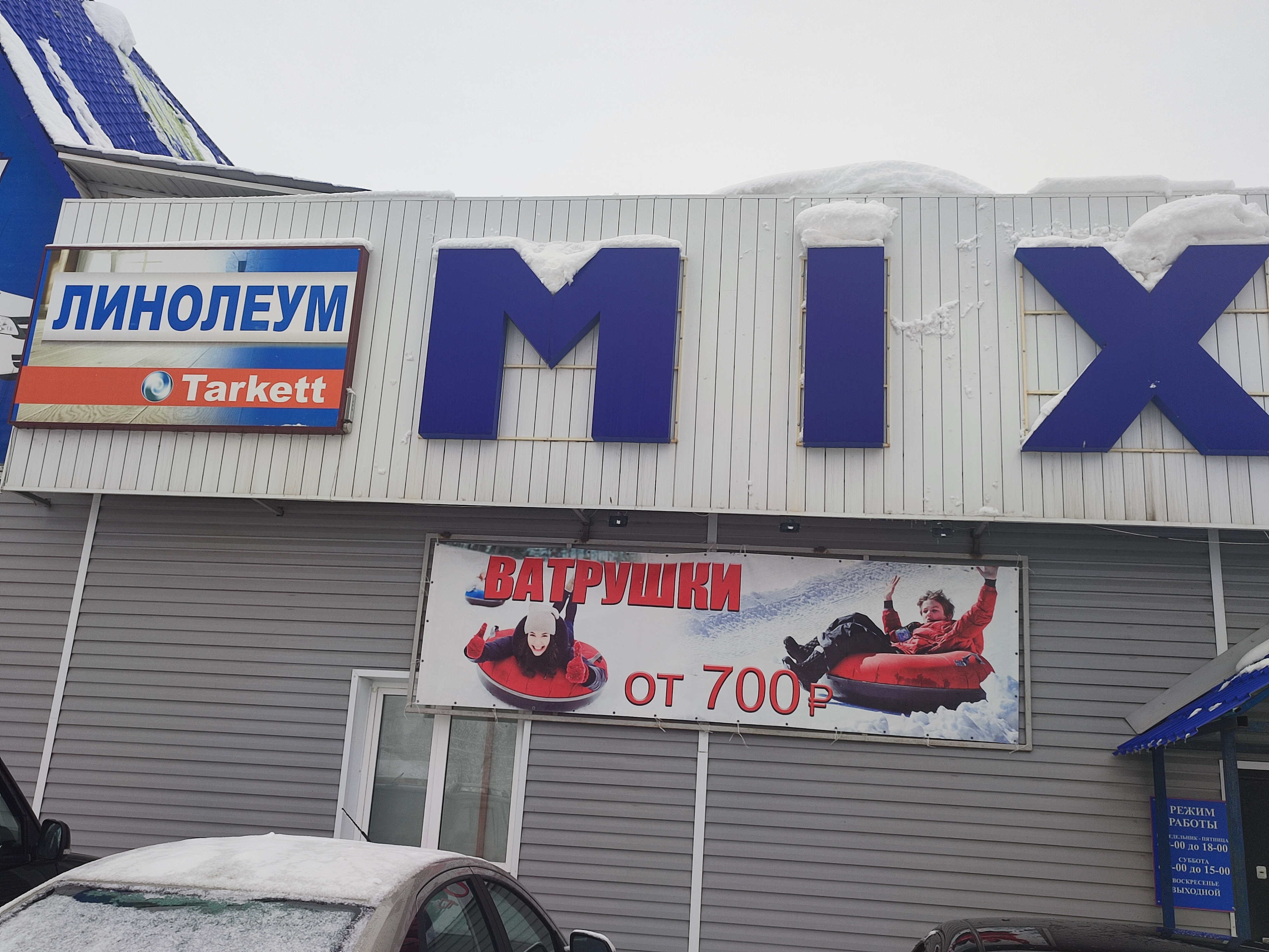 Магзин MIX Магзин MIX