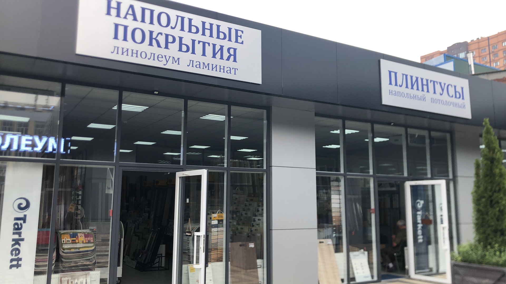 Напольные покрытия 