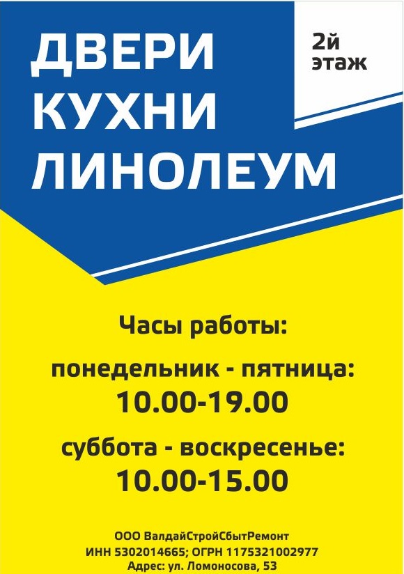 Двери-Кухни-Линолеум