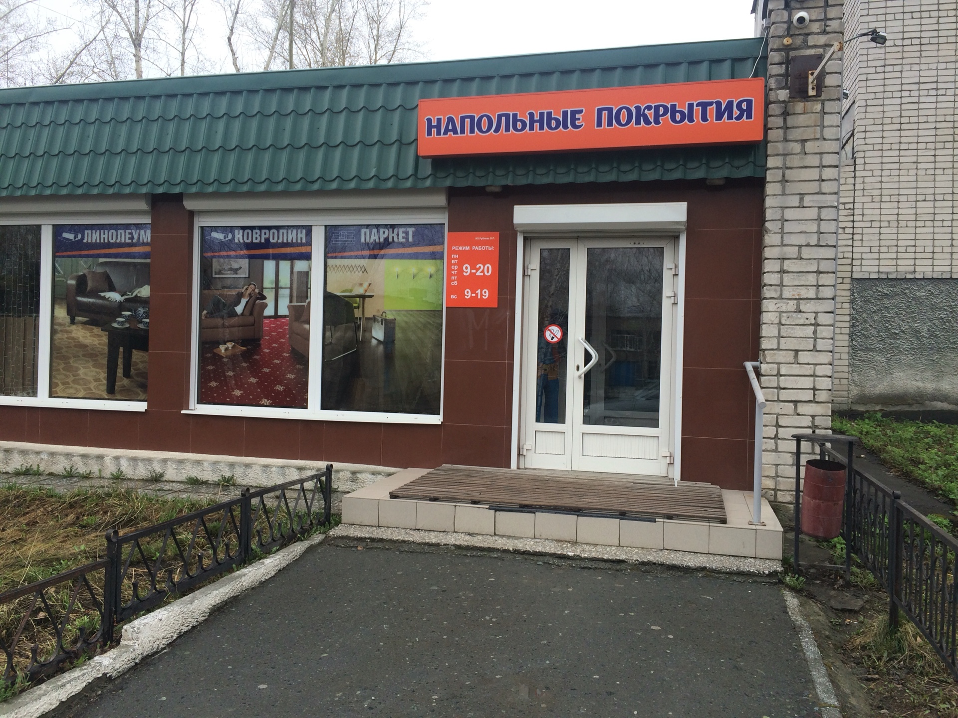 Магазин напольных покрытий Магазин напольных покрытий
