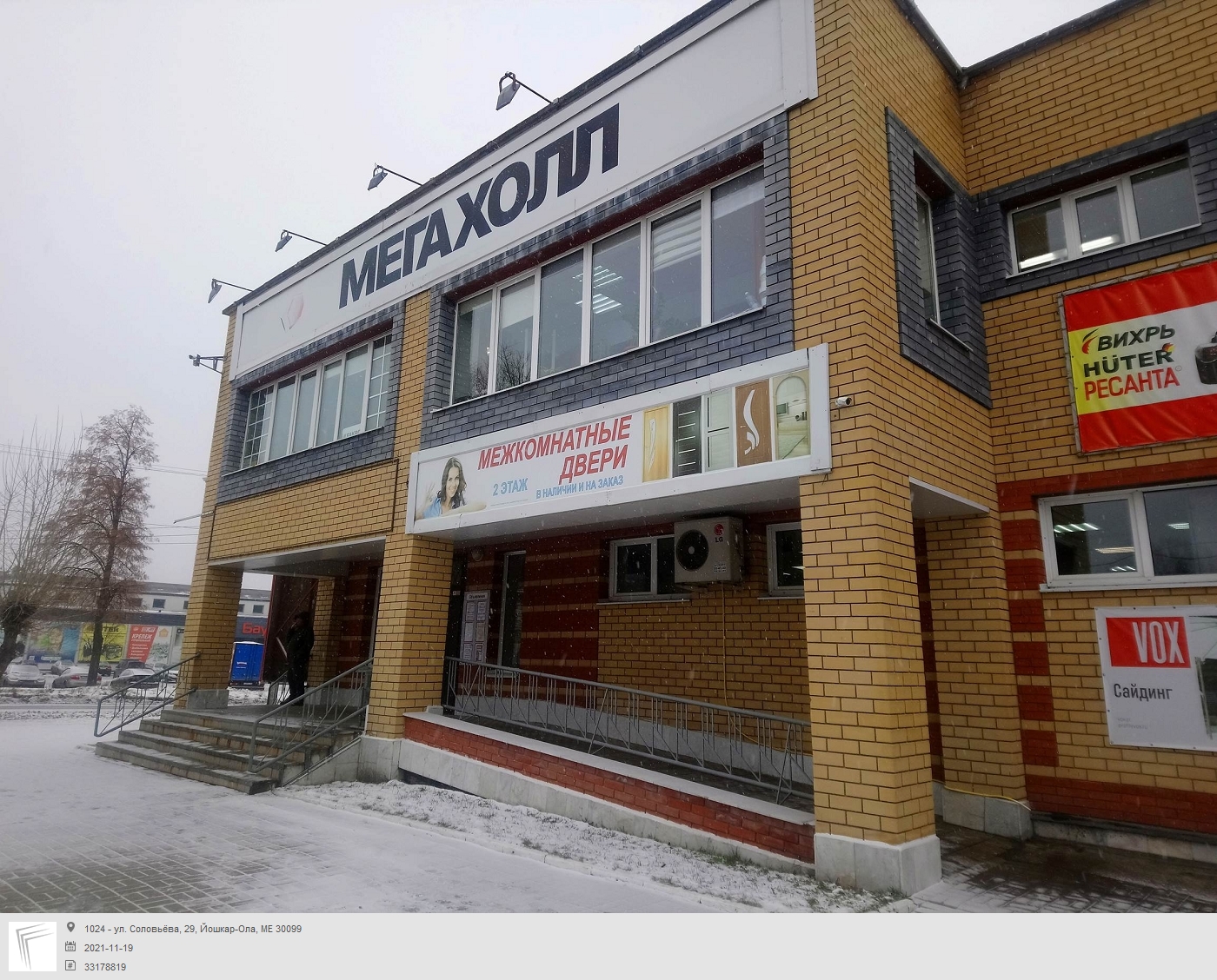 Мегахолл