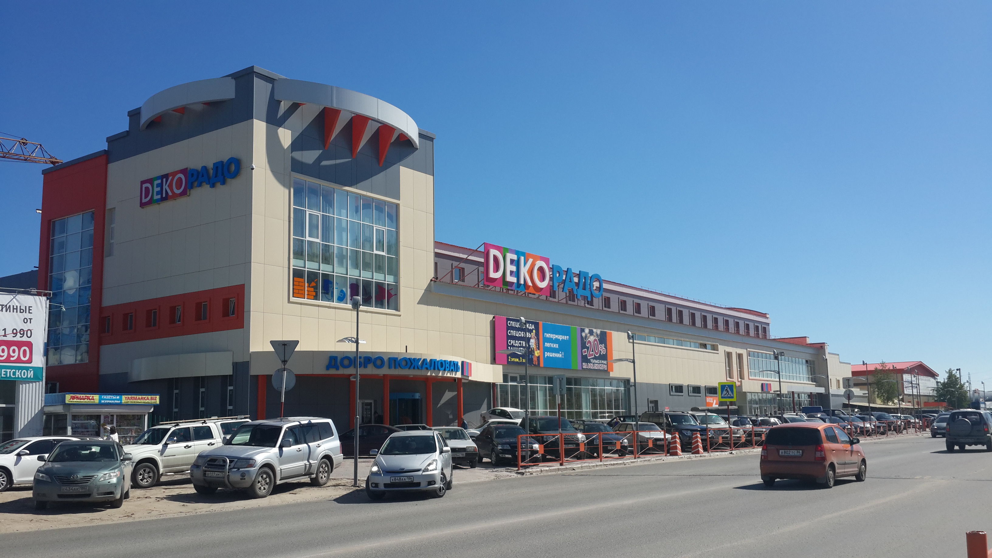 ДЕКОРАДО