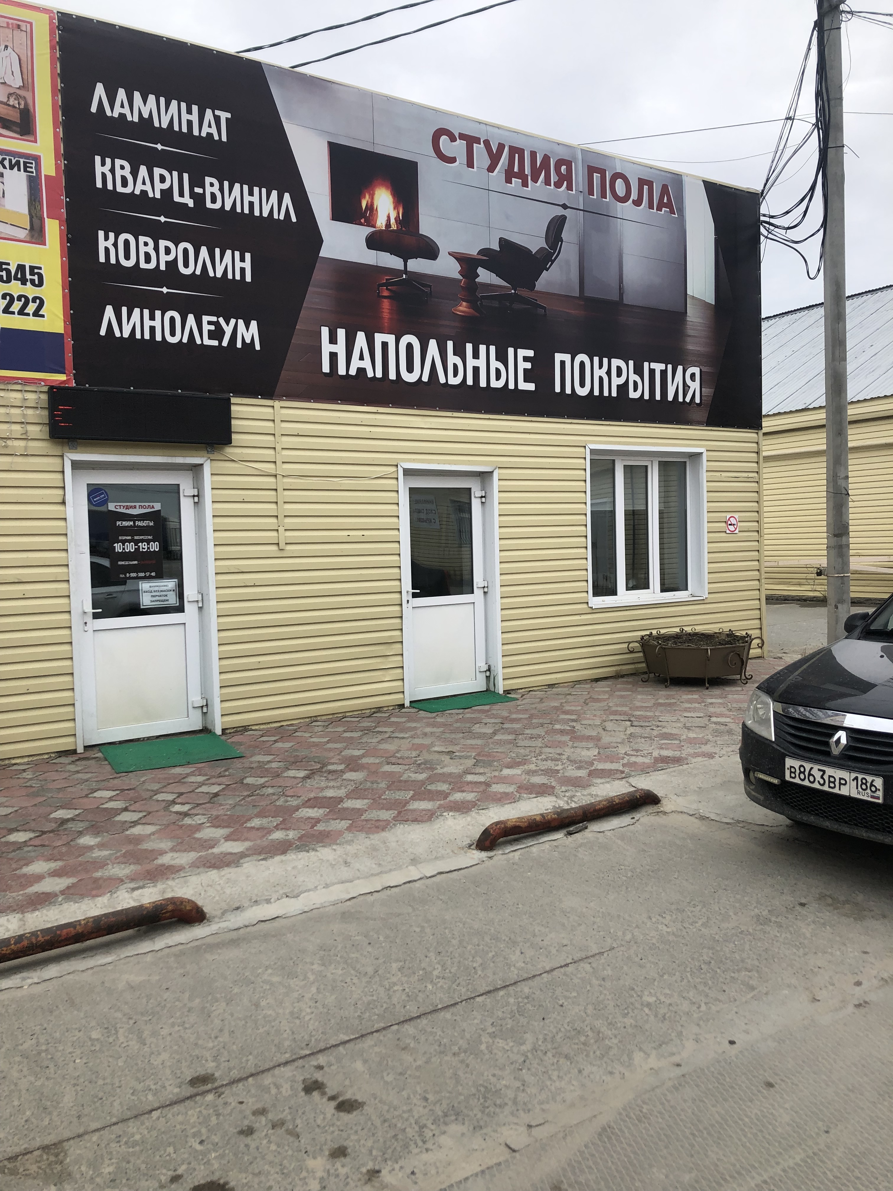СТУДИЯ ПОЛА