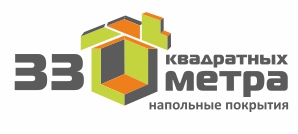 33 квадратных метра 33 квадратных метра