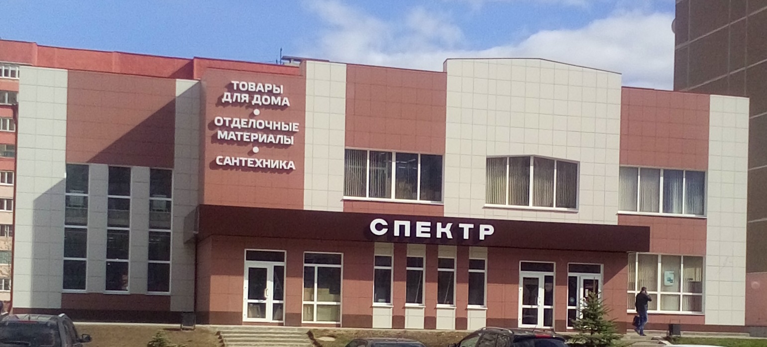 Спектр Спектр