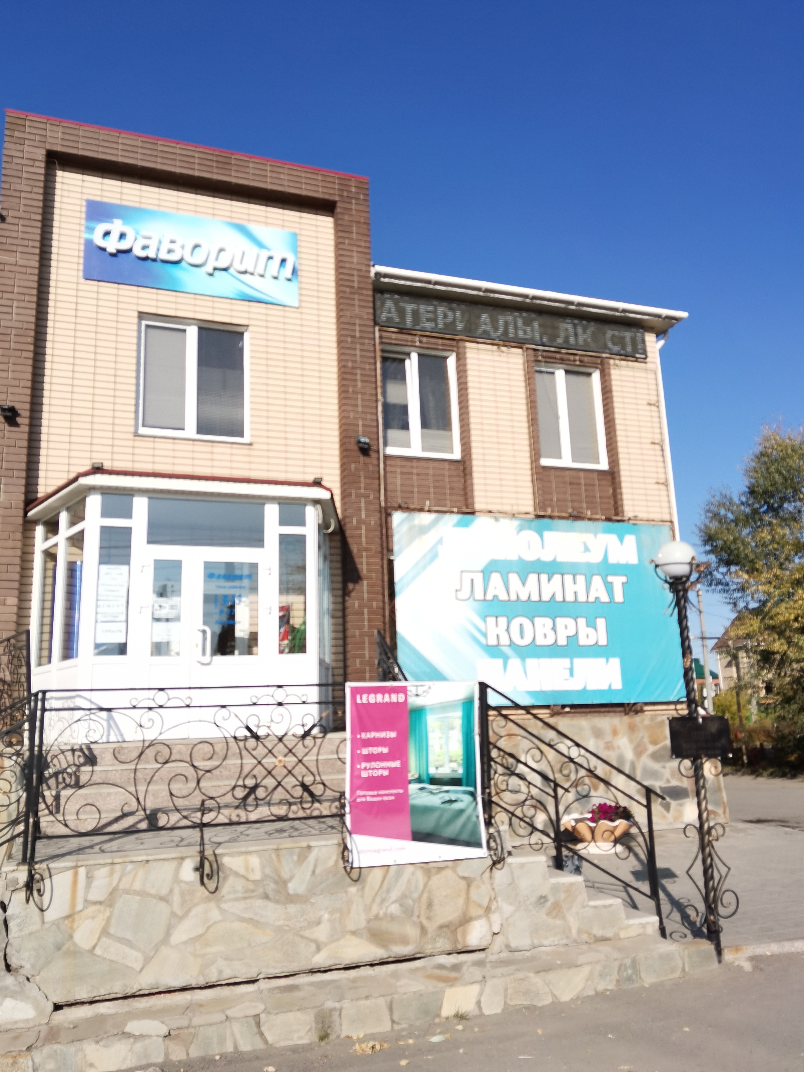 Фаворит Фаворит