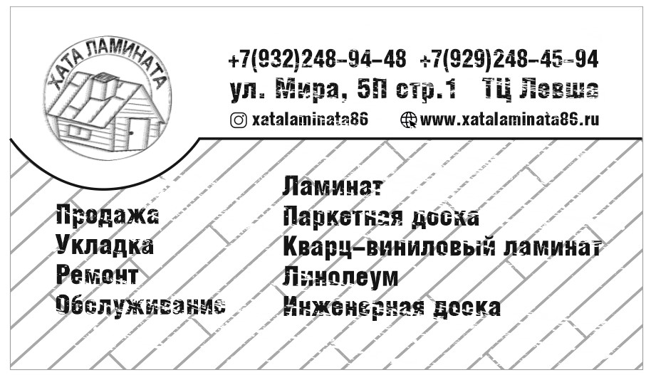 Хата ламината Хата ламината