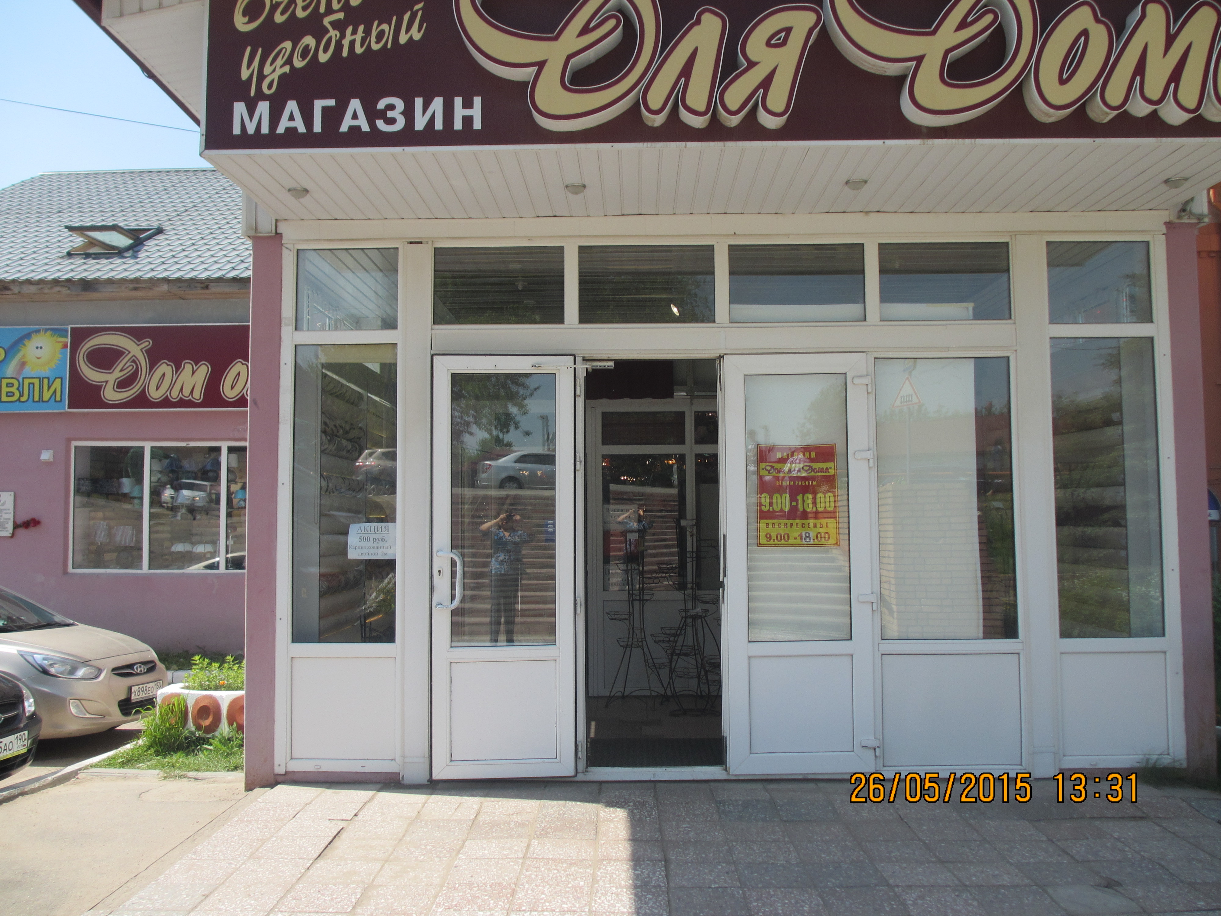 Магазин &quot;Для Дома&quot;