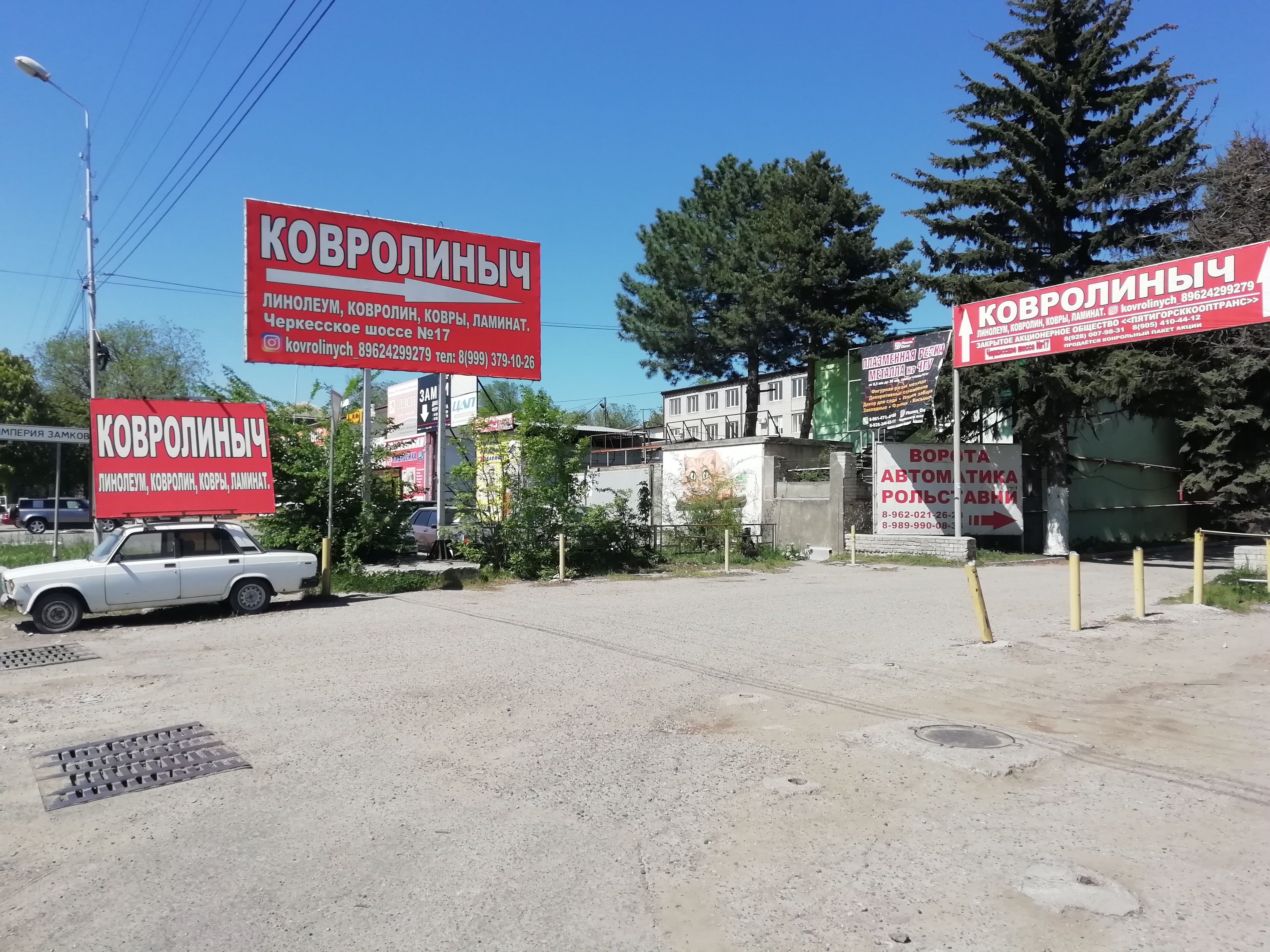 Ковролинныч Ковролинныч