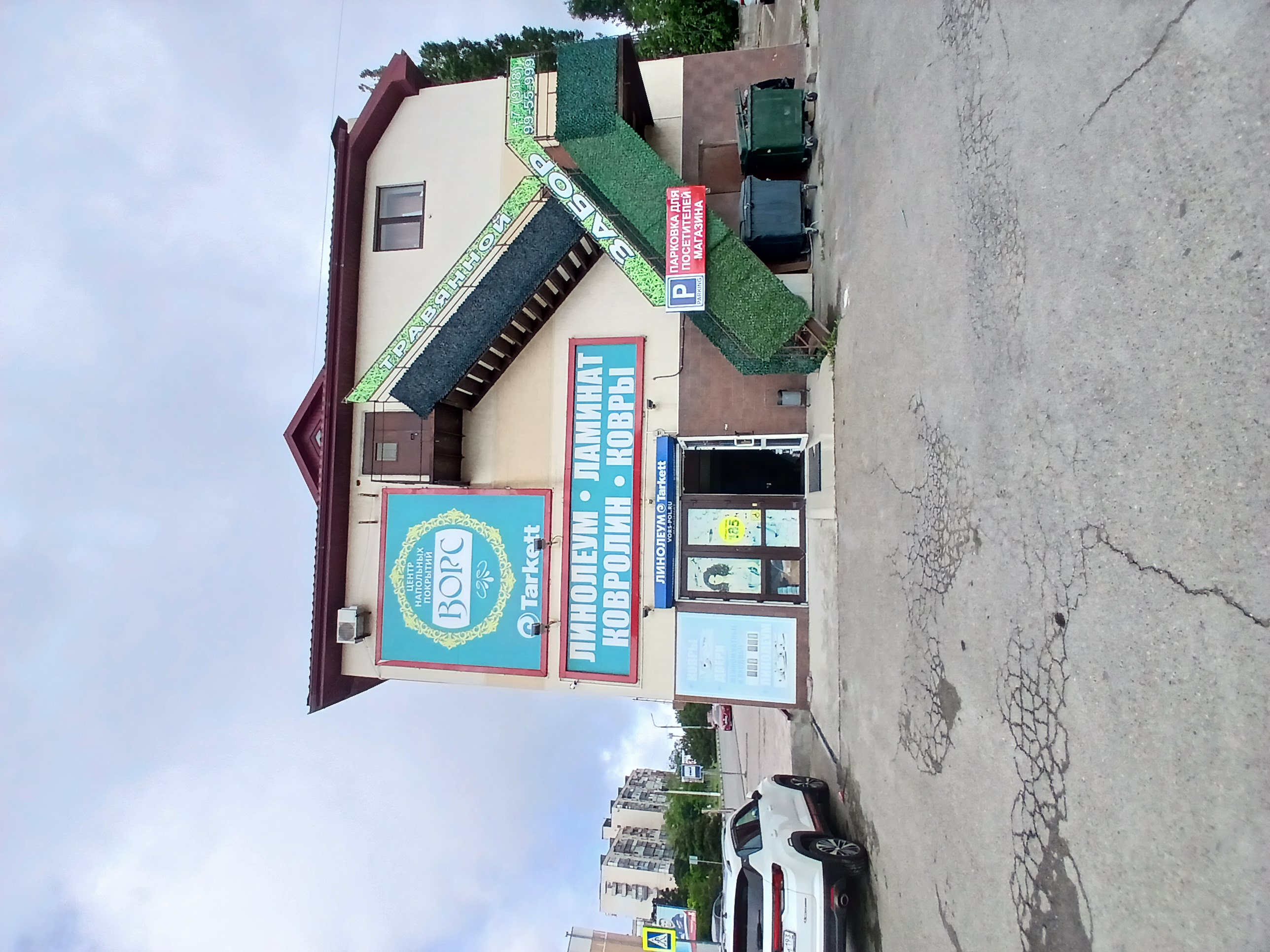 ЦЕНТР НАПОЛЬНЫХ ПОКРЫТИЙ "ВОРС"