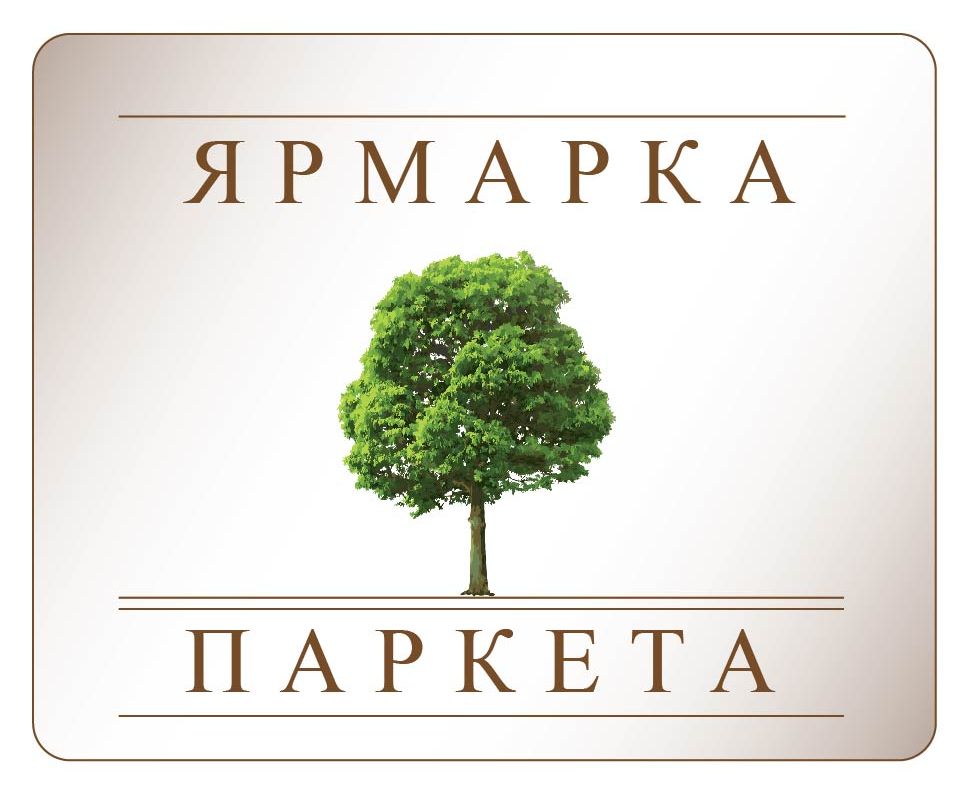 Ярмарка Паркета Псков Ярмарка Паркета Псков