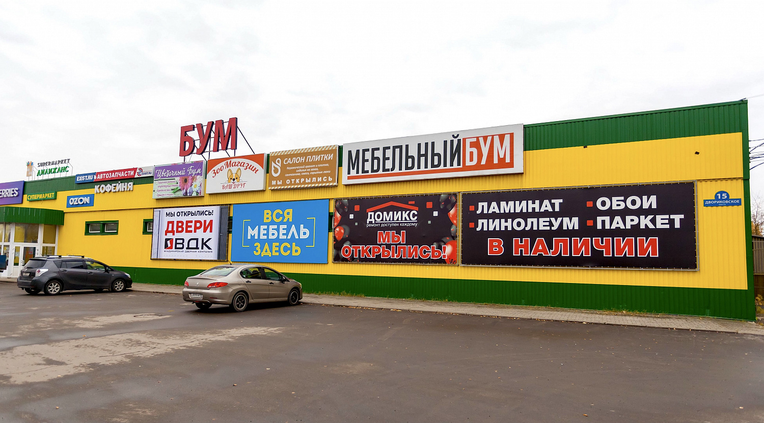 Домикс Домикс