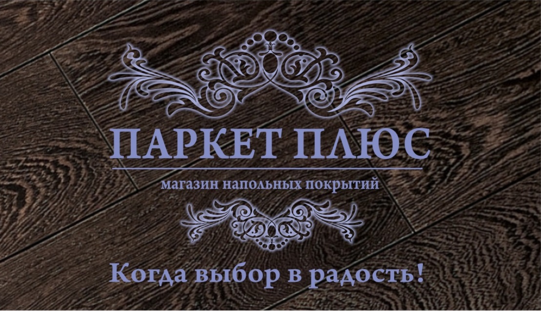Паркет Плюс Паркет Плюс