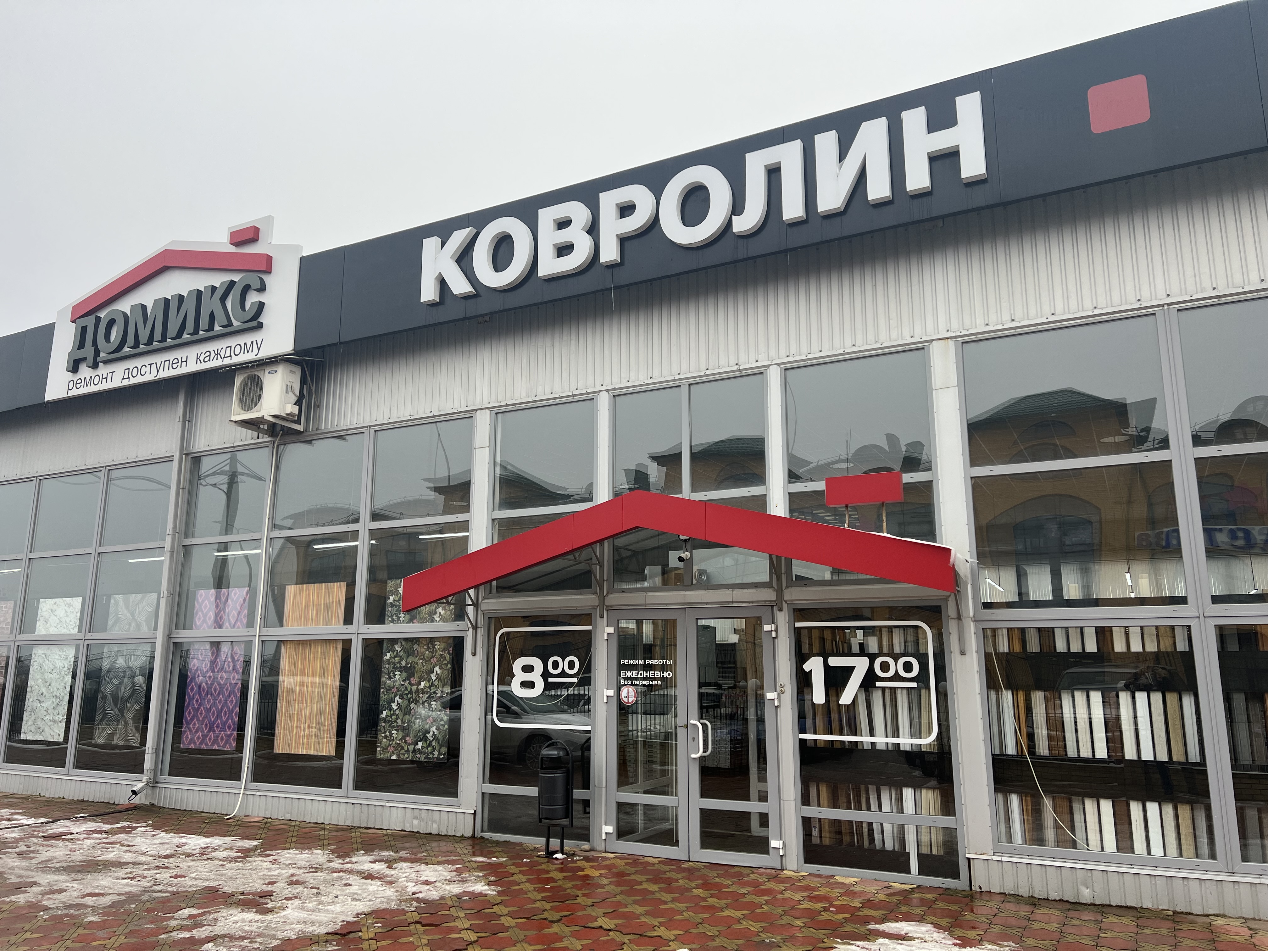 Домикс-Пятигорск Домикс-Пятигорск